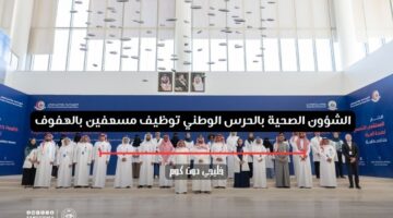 الشؤون الصحية بالحرس الوطني توظيف مسعفين بالهفوف