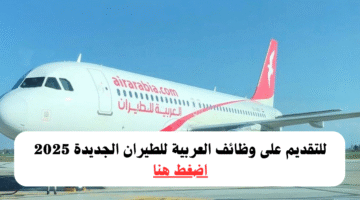 العربية للطيران