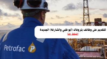 بتروفاك