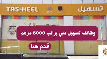 تسهيل