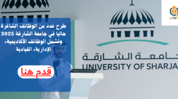 جامعة الشارقة