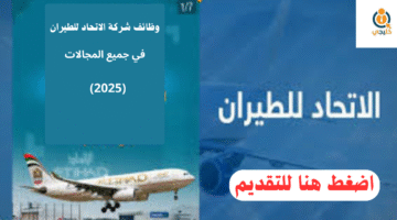 شركة الاتحاد للطيران