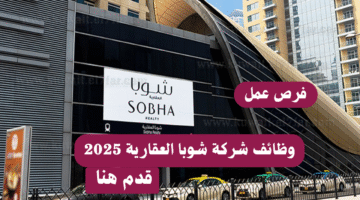 شوبا العقارية