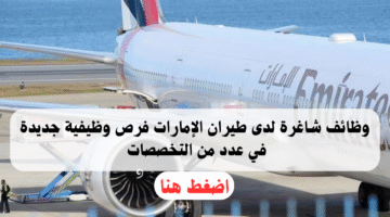 طيران الإمارات