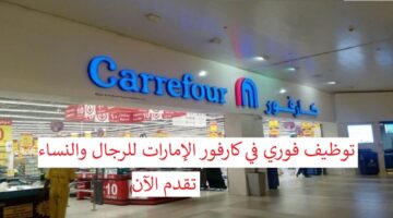 عروض كارفور الإمارات1 1024x614 1