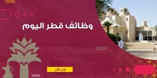 قطر جديد