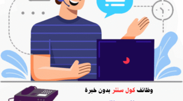 كول سنتر
