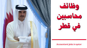 محاسب قطر