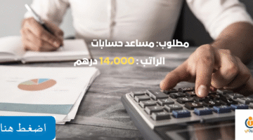 مساعد حسابات