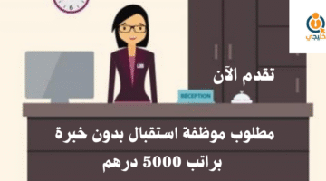 موظفة استقبال