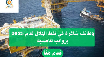 نفط الهلال