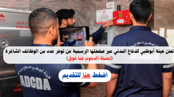 هيئة أبوظبي للدفاع المدني
