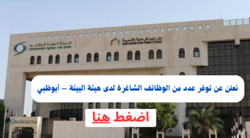 هيئة البيئة أبوظبي