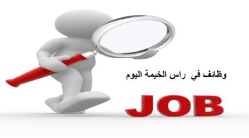 وظائف