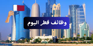 وظائف قطر