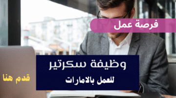 وظيفة سكرتير