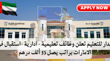 الدار للتعليم 3