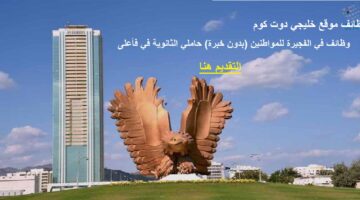 الفجيرة