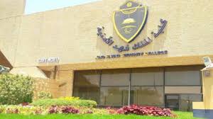 القبول في دورة تأهيل الضباط الجامعيين 55 بالكلية الأمنية