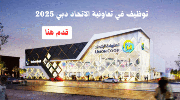 تعاونية الاتحاد