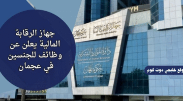 جهاز الرقابة المالية
