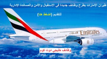 طيران الإمارات
