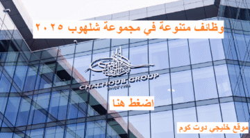 مجموعة شلهوب