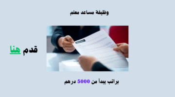 مساعد معلم