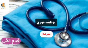 ممرضة