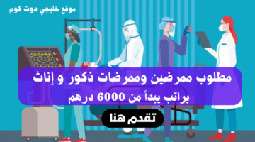 وظائف تمريض
