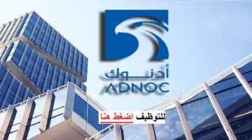 أدنوك للتجارة