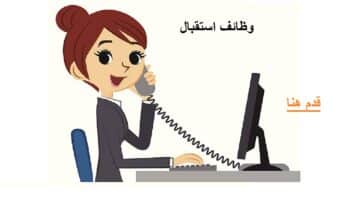 استقبال