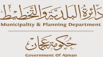 دائرة البلدية والتخطيط