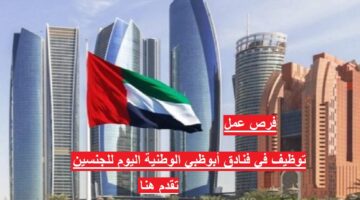 فنادق أبوظبي الوطنية