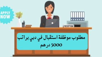 موظفة استقبال