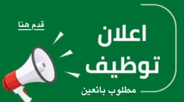 وظائف بائع