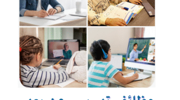 وظائف تدريس عن بعد
