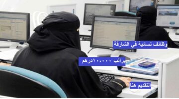 وظائف نسائية