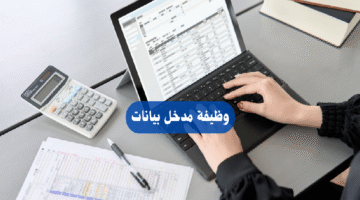ادخال بيانات