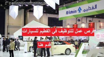 الفطيم للسيارات