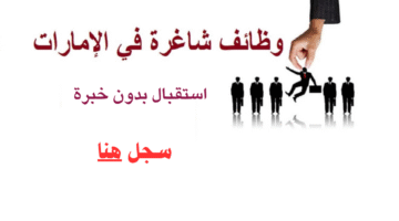 توظيف استقبال