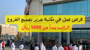 مكتبة جرير 1