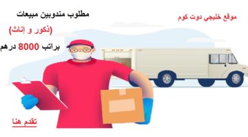 مندوبين مبيعات