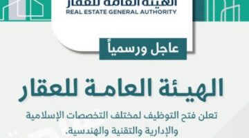 وظائف الهيئة العامة للعقار