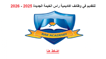 اكاديمية رأس الخيمة