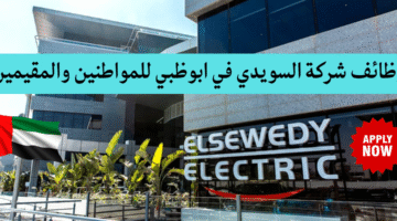 السويدي اليكتريك