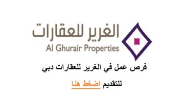 الغرير للعقارات