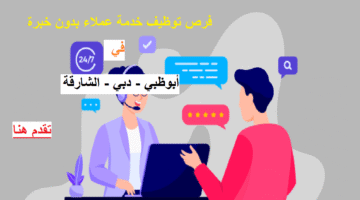 خدمة عملاء