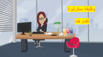 سكرتيرة