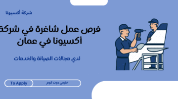 شركة أكسيونا
